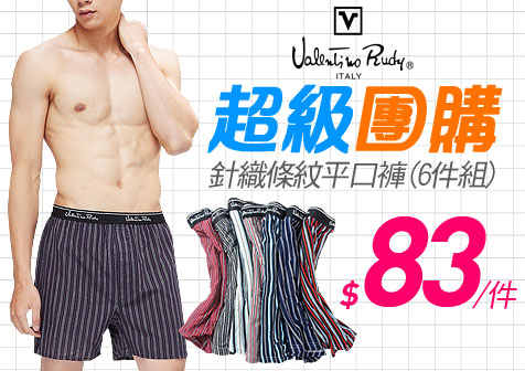 品牌內著