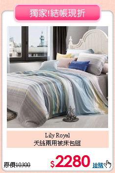 Lily Royal<BR>
天絲兩用被床包組