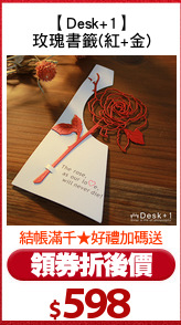 【Desk+1】
玫瑰書籤(紅+金)
