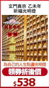 玄門真宗 乙未年
祈福光明燈
