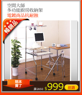 空間大師 
多功能廚房收納架