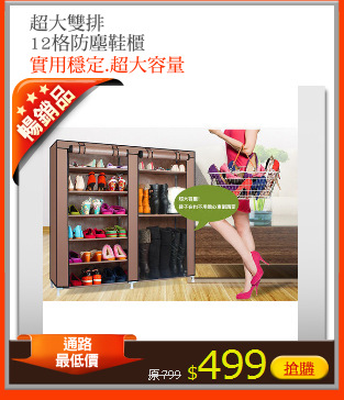 超大雙排
12格防塵鞋櫃