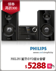 PHILIPS 藍牙/DVD組合音響