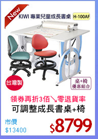 可調整成長書桌+椅