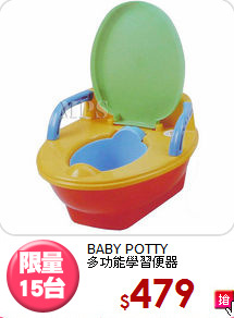 BABY POTTY<br>
多功能學習便器