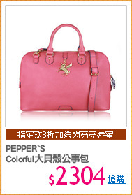 PEPPER`S
Colorful大貝殼公事包