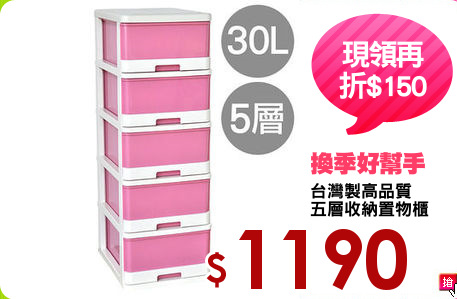 台灣製高品質
五層收納置物櫃