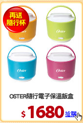 OSTER隨行電子保溫飯盒
