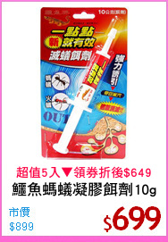 鱷魚螞蟻凝膠餌劑10g