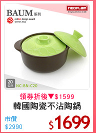 韓國陶瓷不沾陶鍋