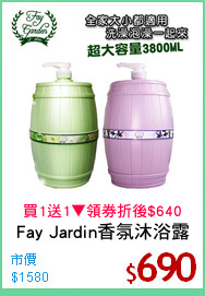 Fay Jardin香氛沐浴露