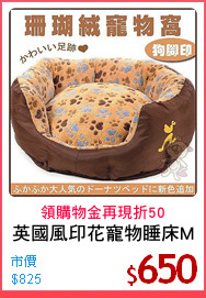 英國風印花寵物睡床M