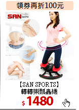 【SAN SPORTS】<BR>轉轉樂瓢蟲機