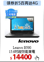 Lenovo B590<BR>
15.6吋超效能筆電