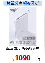 Hame SD1 Wi-Fi隨身雲