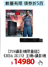 【PS4攝影機限量組】<BR>
《NBA 2K15》主機+攝影機