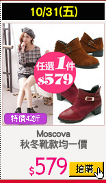 Moscova
秋冬靴款均一價