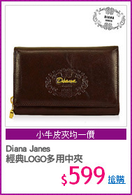 Diana Janes
經典LOGO多用中夾