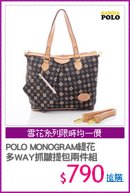 POLO MONOGRAM緹花
多WAY抓皺提包兩件組