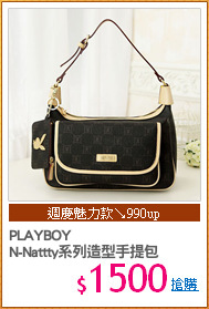 PLAYBOY
N-Nattty系列造型手提包