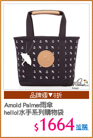 Arnold Palmer雨傘
hello!水手系列購物袋