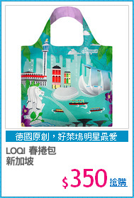 LOQI 春捲包
新加坡