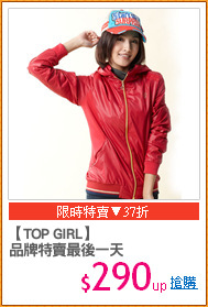 【TOP GIRL】
品牌特賣最後一天