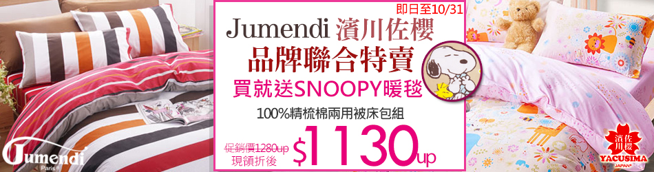 寢具活動目錄