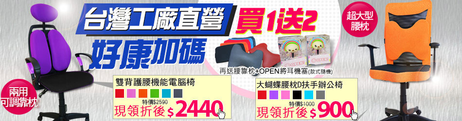 優之家電腦椅