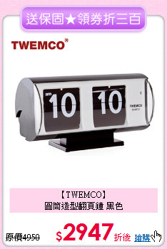 【TWEMCO】<BR>
圓筒造型翻頁鐘 黑色