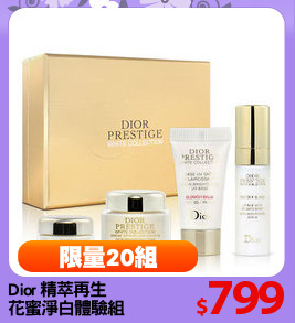Dior 精萃再生
花蜜淨白體驗組