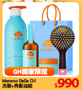 Morocco GaGa Oil
洗髮+秀髮油組