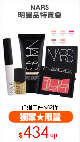 NARS
明星品特賣會