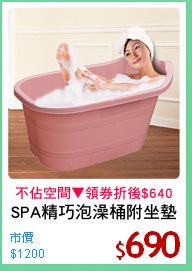 SPA精巧泡澡桶附坐墊