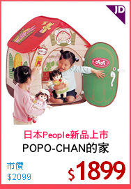 POPO-CHAN的家