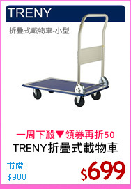 TRENY折疊式載物車