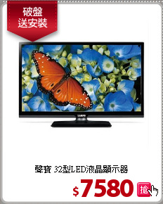 聲寶 32型LED液晶顯示器
