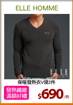 保暖發熱衣V領2件