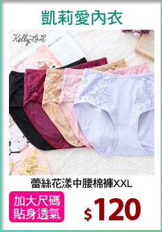 蕾絲花漾中腰棉褲XXL
