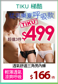 透氣舒適三角男內褲