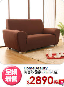 HomeBeauty<BR>抗菌沙發套-2+3人座