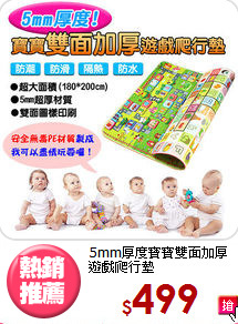 5mm厚度寶寶雙面加厚遊戲爬行墊