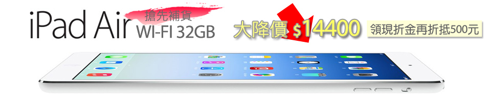 降價的IPAD AIR到了
