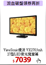 ViewSonic優派 VX2703mh<BR> 
27型LED背光寬螢幕