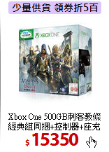 Xbox One 500GB刺客教條<br>
經典組同捆+控制器+座充