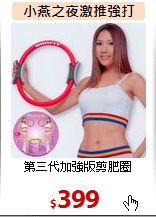 第三代加強版剪肥圈