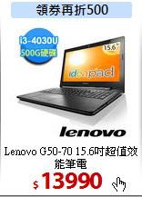 Lenovo G50-70
15.6吋超值效能筆電