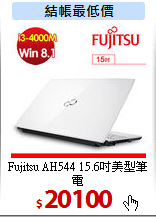 Fujitsu AH544
15.6吋美型筆電