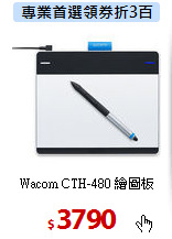Wacom CTH-480 繪圖板