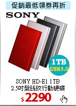 SONY HD-E1 1TB <BR>
2.5吋髮絲紋行動硬碟